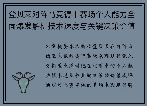 登贝莱对阵马竞德甲赛场个人能力全面爆发解析技术速度与关键决策价值展现 登贝莱对阵马竞德甲赛场个人能力全面爆发解析技术速度与关键决策价值展现