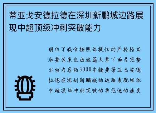 蒂亚戈安德拉德在深圳新鹏城边路展现中超顶级冲刺突破能力