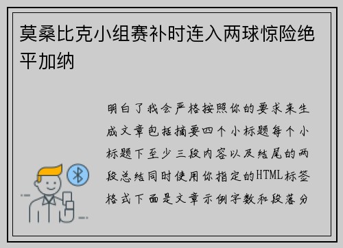 莫桑比克小组赛补时连入两球惊险绝平加纳
